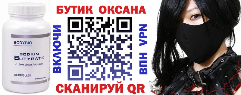 Бутират Butirat  купить наркотики цена  Белорецк 