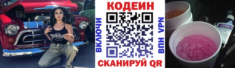 Кодеиновый сироп Lean напиток Lean (лин) Белорецк